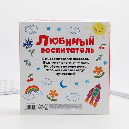 Подарочный набор, ежедневник А5, 80 л., термостакан 350 мл «Любимый воспитатель»