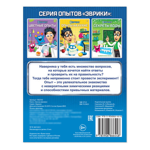 Обучающая книга Законы физики, 16 стр. - Буква-ленд фото 3