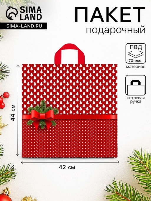 Цена за 50 шт. Пакет подарочный новогодний «Елочки», полиэтиленовый с петлевой ручкой, 42×44 см