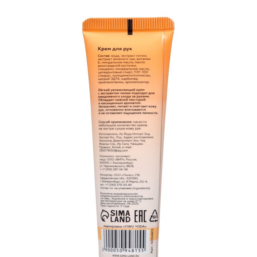 Крем для рук «Лилия» увлажняющий, 30 мл МИКС