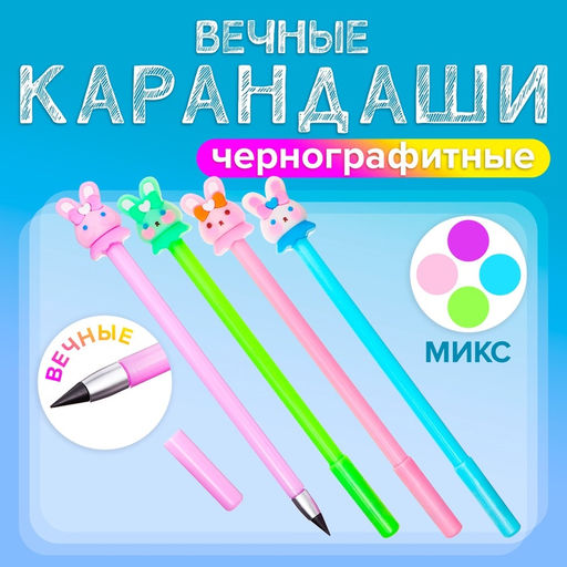 Цена за 12 шт. Вечный карандаш чернографитный Зайка, МИКС