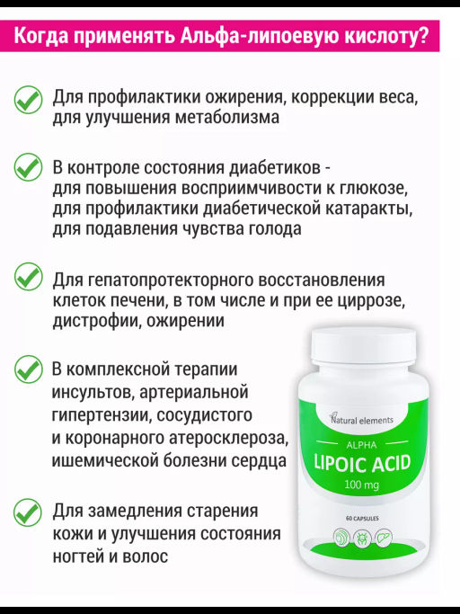 Бад АЛЬФА-ЛИПОЕВАЯ КИСЛОТА Алфит Плюс 1937 фото 7