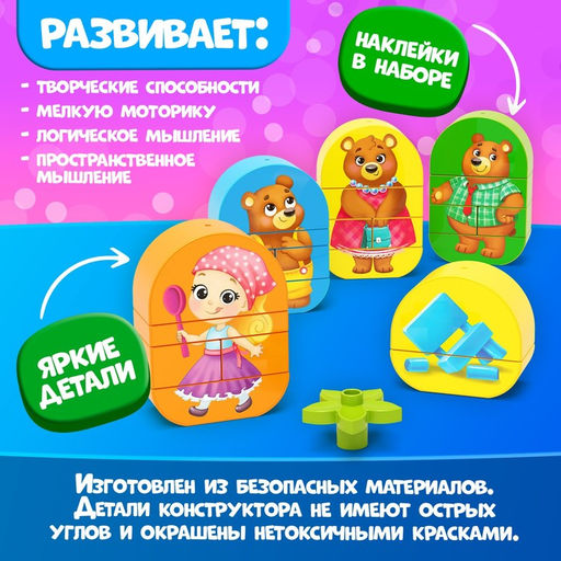 Конструктор Три медведя, 23 детали - Unicon фото 3