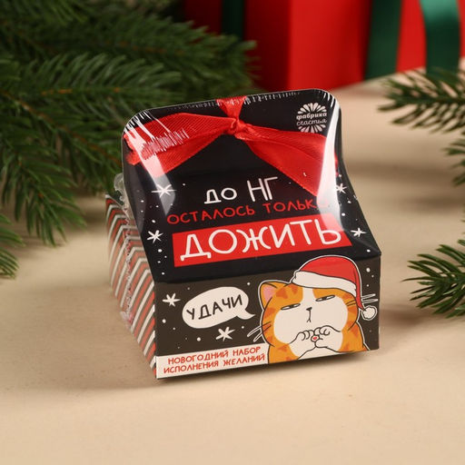 Набор Котэ, печенье с предсказанием 1 шт., молочный шоколад 5 г., бумажка для исполнения желаний - Фабрика счастья фото 8