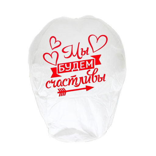 Фонарик желаний Мы будем счастливы - Страна карнавалия фото 4