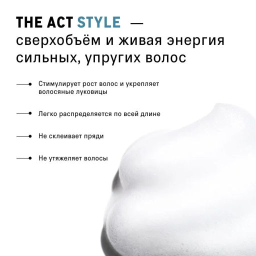The Act Пенка для волос  фото 7