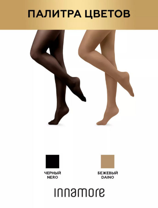Колготки Body Corsage 40  Innamore  фото 10