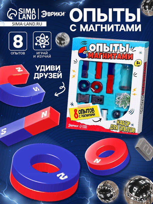 Набор для опытов «Опыты с магнитами, 8 опытов»