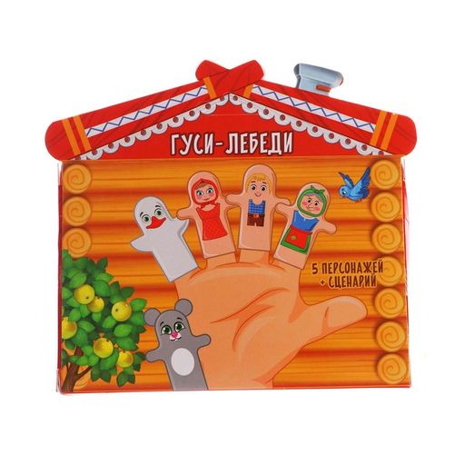 Пальчиковый театр «Гуси-лебеди», набор: 5 персонажей, сценарий