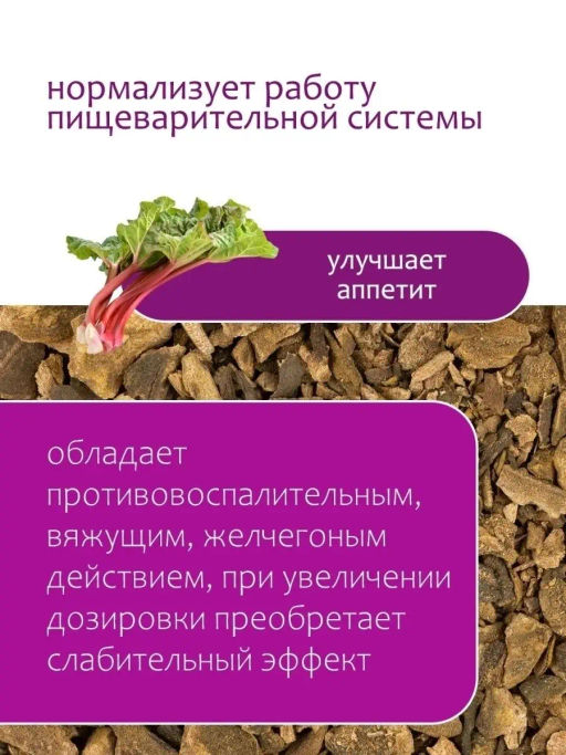 Ревень корень - Травы горного крыма фото 2