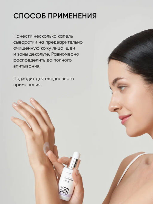 Сыворотка для лица восстанавливающая с церамидами - Icon skin фото 9