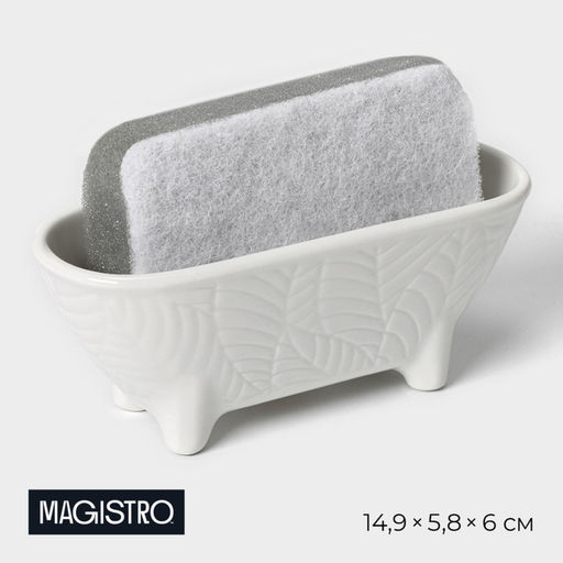 Подставка для губки Magistro Crotone, цвет белый