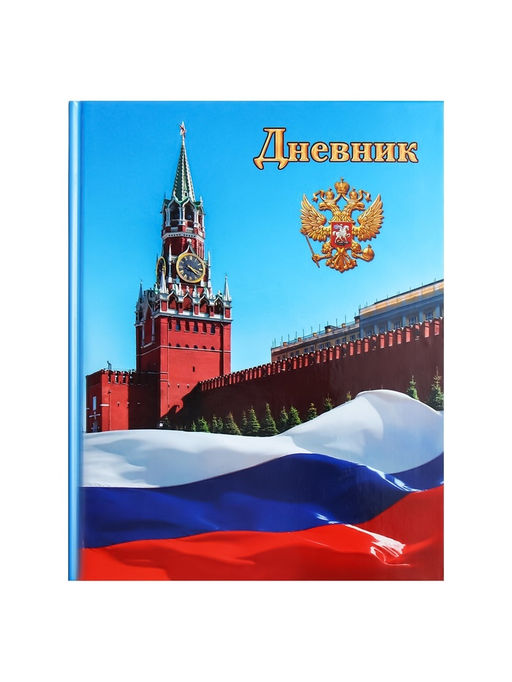 Дневник универсальный для 1-11 классов, Символика-1, твердая обложка 7БЦ, глянцевая ламинация, 40 листов - Calligrata фото 23