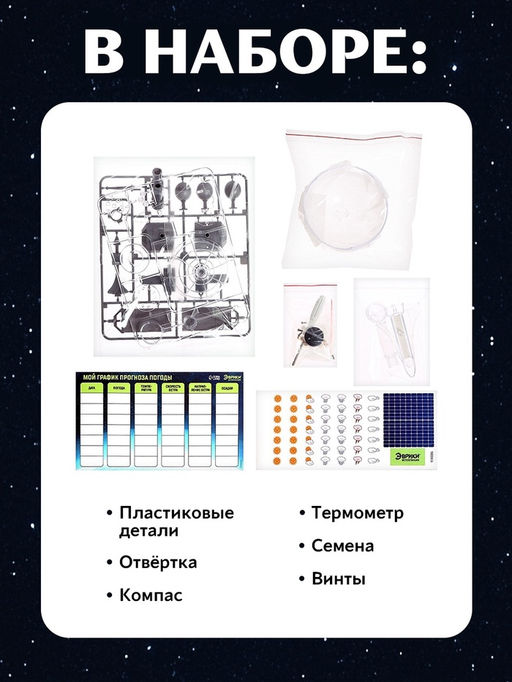 Набор для опытов Метеостанция - Эврики фото 12