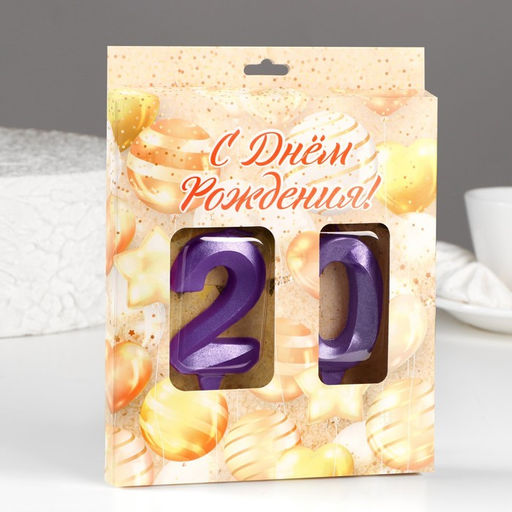 Свеча в торт юбилейная Грань (набор 2 в 1), цифра 20, фиолетовый металлик, 6,5 см - Страна карнавалия фото 2