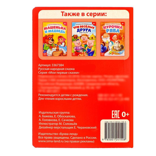Русская народная сказка Теремок, 12 стр. - Буква-ленд фото 3