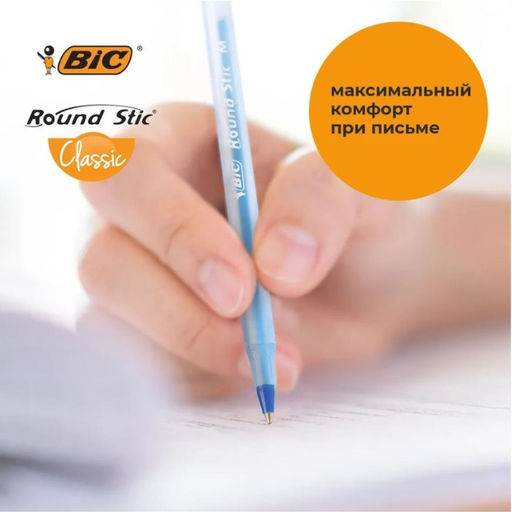 Цена за 30 шт. Ручка шариковая, чернила синие, 1.0 мм, среднее письмо, BIC Round Stic Classic, стакан в ПОДАРОК