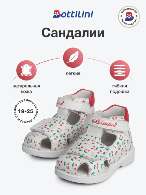SO-247(71) Сандалии цвет белые вишенки