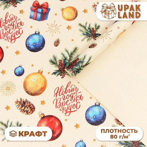 Цена за 3 шт. Бумага упаковочная «Новый год время чудес», белый крафт, 1 лист, 80 г/м² , 70×100 см