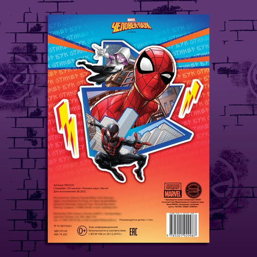 Наклейки «Стикербук. Человек - паук», 150 стикеров, А5, 8 стр., Marvel