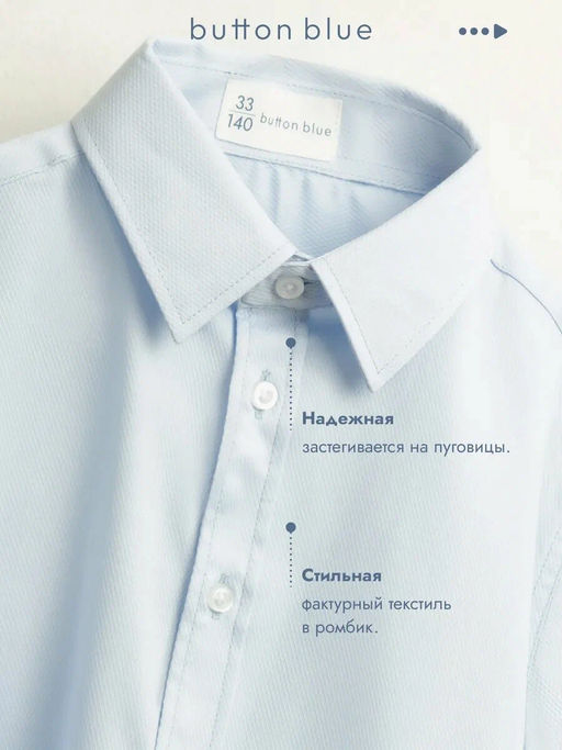 Школьная рубашка Button Blue Школа