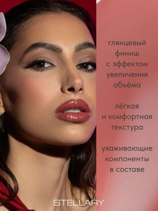 Stellary Блеск для губ Lipgloss Big Lips тон 09 бледно-терракотовый  фото 3