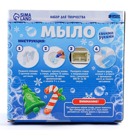 Мыло своими руками Счастливого Нового года!, набор для мыловарения