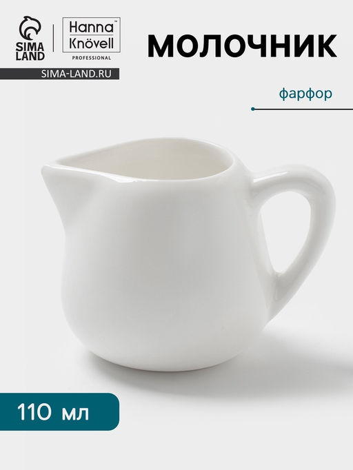 Молочник Hanna Knövell, 110 мл, фарфор, белый