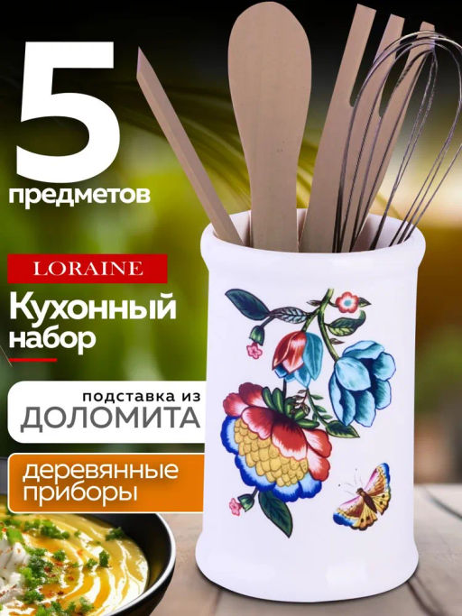 30794 Подставка с кухонными принадлежностями 5пр Летний букет долом/дер LR (х36) - Mayer&boch фото 2