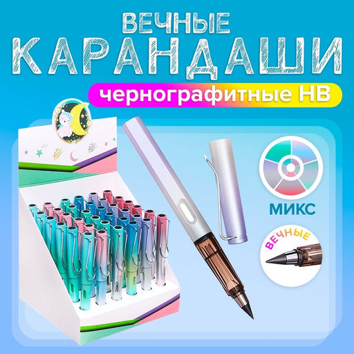 Цена за 36 шт. Карандаш чернографитный НВ, вечный, Calligrata, МИКС