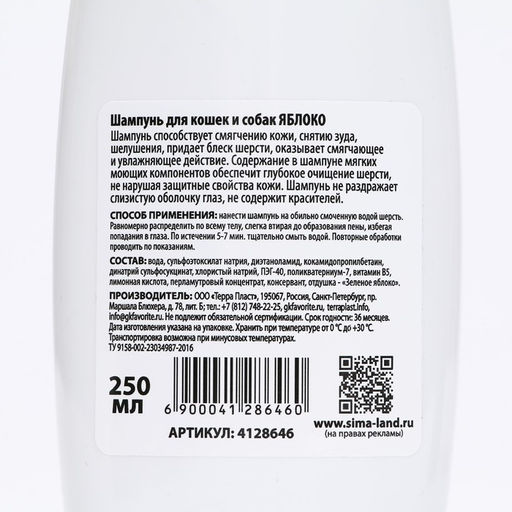 Шампунь Пижон для кошек и собак, с ароматом яблока, 250 мл  фото 2