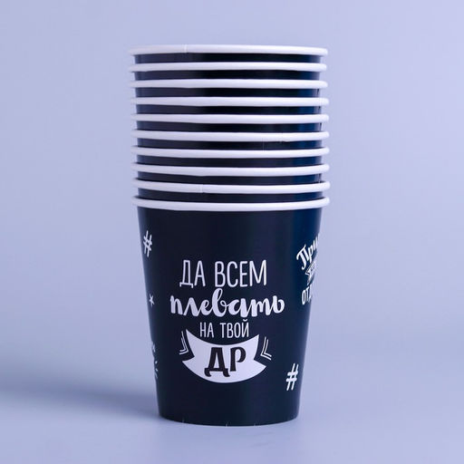 Цена за 30 шт. Стакан бумажный Оскорбительный, 250 мл - Страна карнавалия фото 2