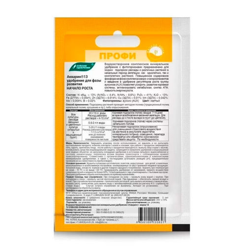 Компл.мин.удобр.Акварин-13 Начало роста Профи 20г (водораств., с микроэл.) БХЗ - Здоровья клад фото 2