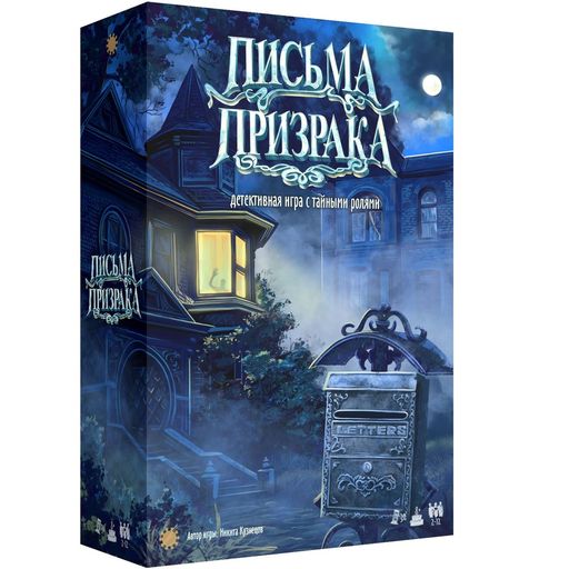 Экономикус. Наст. игра "Письма Призрака" арт.ЭО48 1790 /12