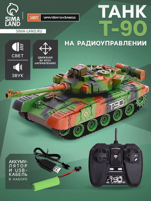 Танк радиоуправляемый Т90, работает от аккумулятора, свет и звук, цвет зелёный
