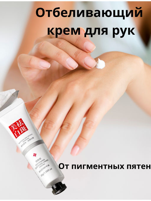 Отбеливающий увлажняющий крем для рук, 30г - Images фото 4