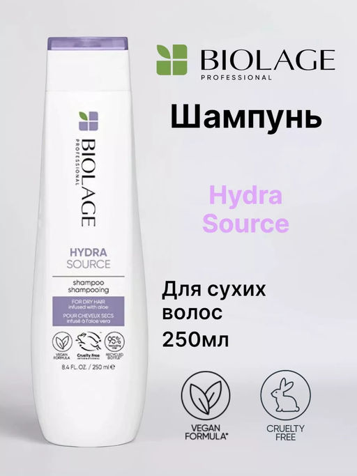 Шампунь увлажняющий Hydrasource для волос, 250 мл Biolage - Matrix фото 5