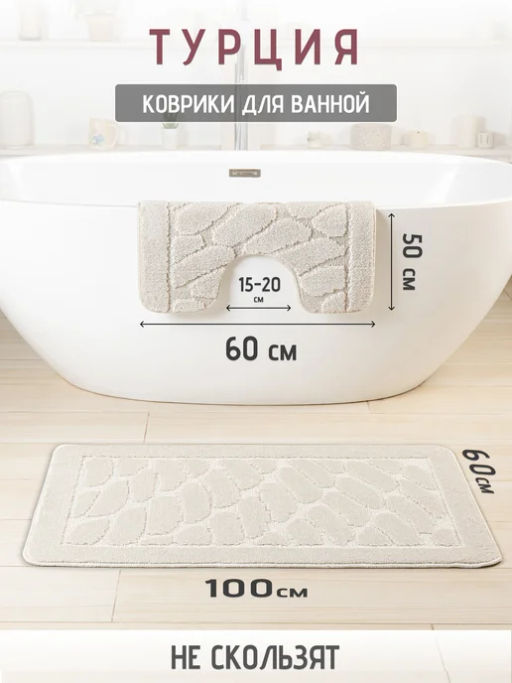 Набор ковриков 2-х пр. для ванны туалета (60*50/60*100) TAS 39 SMOKE