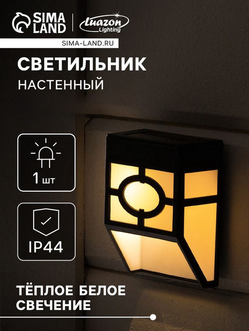 Садовый светильник на солнечной батарее, накладной, 8125 см, 1 LED, свечение тёплое белое - Luazon lighting фото 6