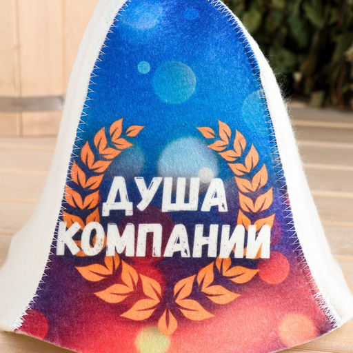 Шапка для бани и сауны «Душа», полиэфир 70%, шерсть 30%, «Добропаровъ»