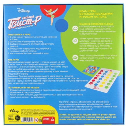 Подвижная игра Твист-р Дисней напольная с фантами, 6+ - Disney фото 10