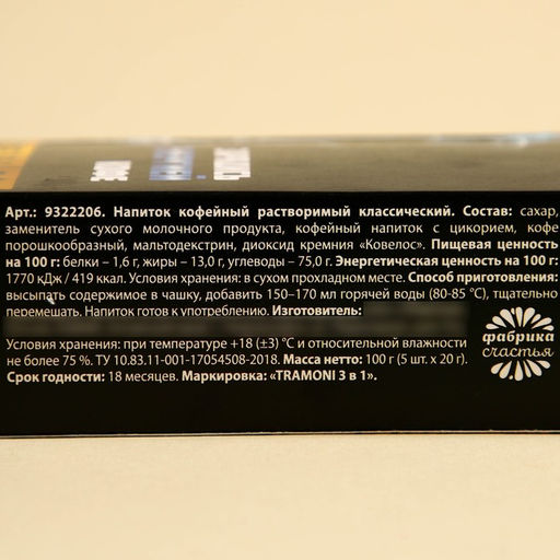 Кофе «Зарядись энергией"растворимый, 100 г. (5 шт. х 20 г.)