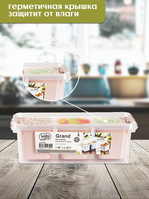 Контейнер для хранения GRAND розовый 3 секции 11.3x27.3x9см высокий - Hobby Life фото 6