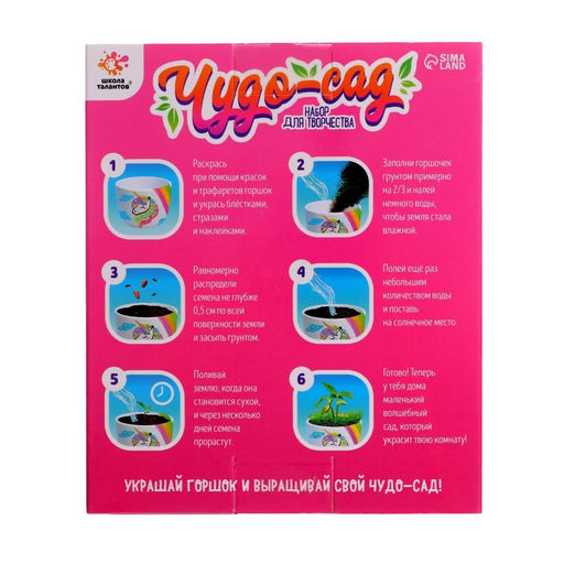 Набор для творчества Чудо-сад, единорог - Школа талантов фото 4