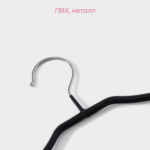 Плечики - вешалка для одежды Доляна, размер 46-48, антискользящее покрытие, широкие плечики, 4420 см, цвет чёрный  фото 7