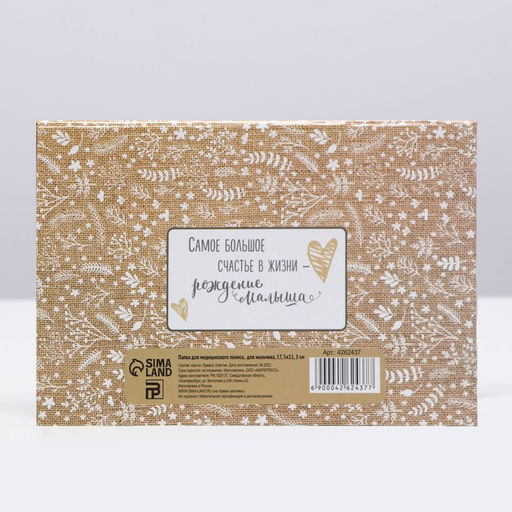 Папка для медицинского полиса Коллаж, 17,5 х 11,3 см - Simaland фото 6