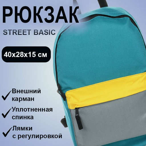 Рюкзак Creativiki STREET BASIC 16,8 л голуб. 40х28х15 см мягкий 1 секц. молния универс.