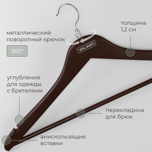 VAL BR16614S10 Вешалка дерев., 44.5*23*1.2см, набор 10 шт., c перекл., крючком д/экон. места, корич., шт
