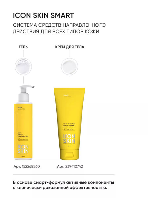 Обновляющий крем для тела с кислотами - Icon skin фото 10