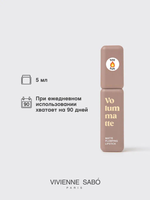 Vivienne Sabo Устойчивая жидкая матовая помада для губ с плампингом Volummatte тон 01 бежевый фото 5